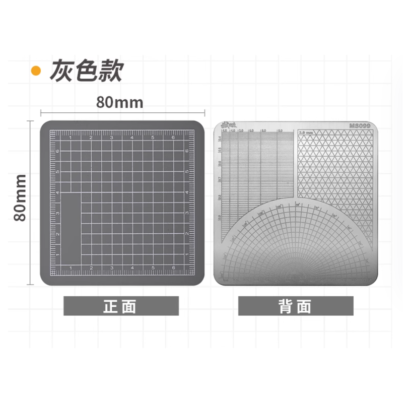 MS099 雙面遮蓋帶切割板[灰色]