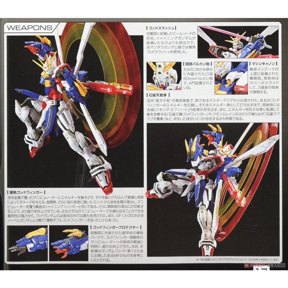 (大鳥叔叔模型)BANDAI 鋼彈1/144 RG37 RG 37 神鋼彈 機動武鬥傳G鋼彈-細節圖2