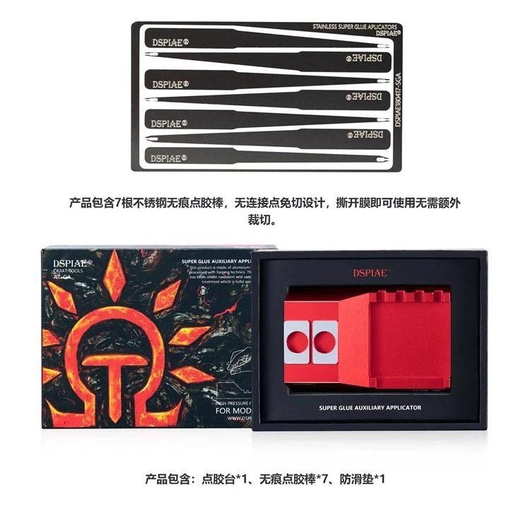 (大鳥叔叔模型) DSPIAE AT-GA 瞬間膠 模型膠 點膠台套裝-細節圖2