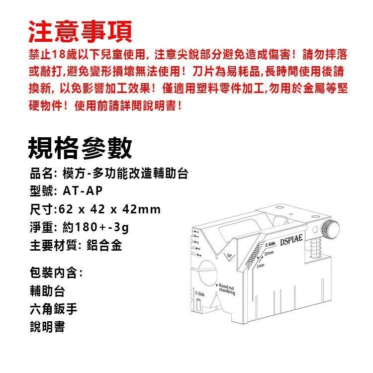 (大鳥叔叔模型) DSPIAE AT-AP 模方 多功能改造輔助台 圓心打孔 垂直打孔 膠板搭建 倒角 定角材切-細節圖9