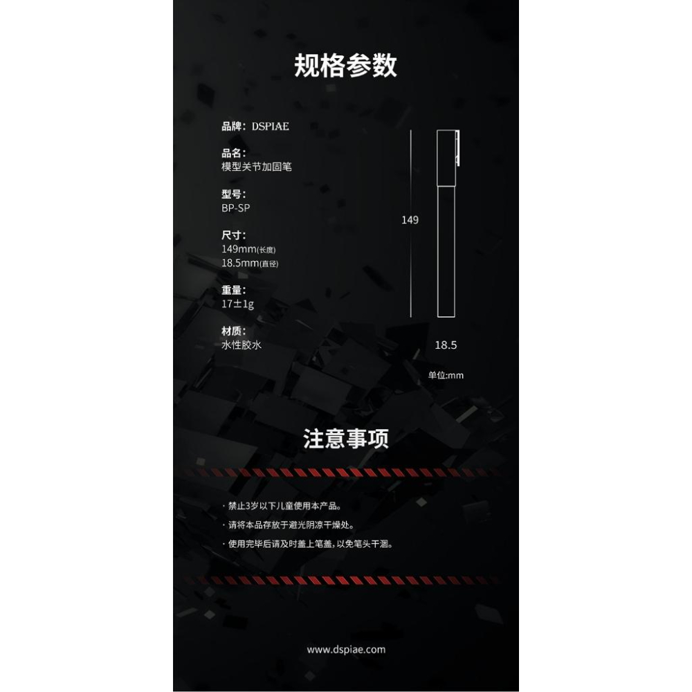 (大鳥叔叔模型) DSPIAE BP-SP 模型關節膠水筆  關節鬆動加固 膠水筆  關節筆-細節圖3