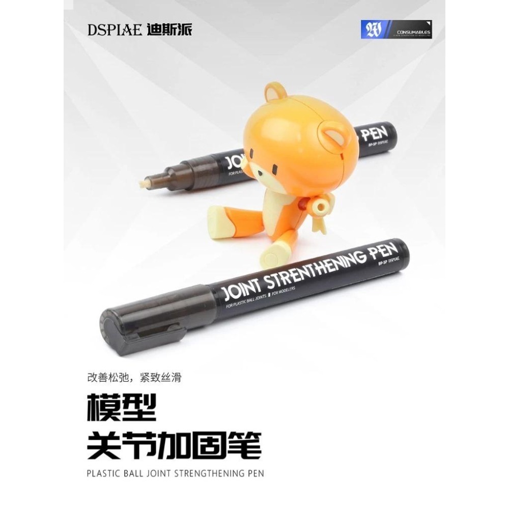 (大鳥叔叔模型) DSPIAE BP-SP 模型關節膠水筆  關節鬆動加固 膠水筆  關節筆-細節圖4