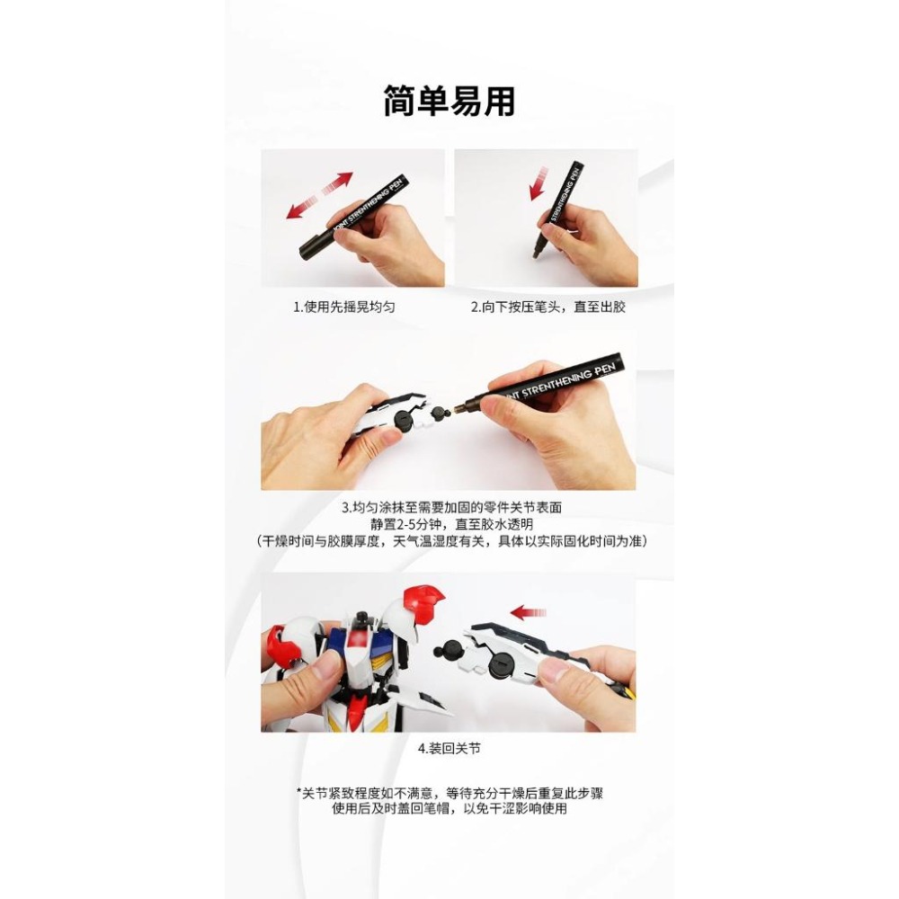 (大鳥叔叔模型) DSPIAE BP-SP 模型關節膠水筆  關節鬆動加固 膠水筆  關節筆-細節圖7