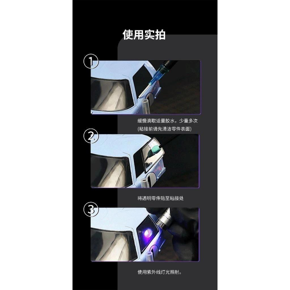 (大鳥叔叔模型) DSPIAE  UV-G  光固化UV膠 紫外線 光固化 無影膠 手電筒-細節圖5