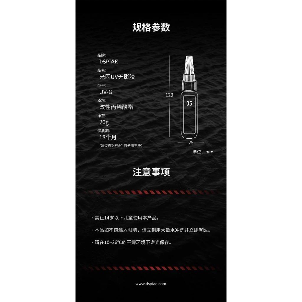 (大鳥叔叔模型) DSPIAE  UV-G  光固化UV膠 紫外線 光固化 無影膠 手電筒-細節圖7