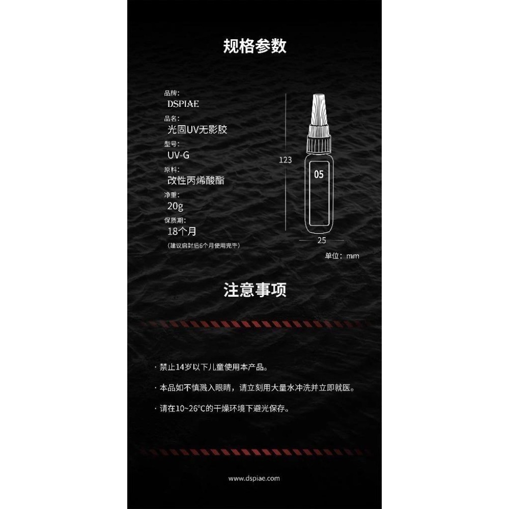 (大鳥叔叔模型) DSPIAE  UV-G  光固化UV膠 紫外線 光固化 無影膠 手電筒-細節圖7