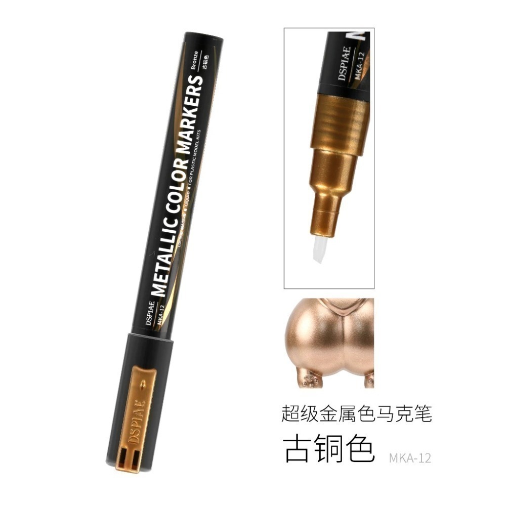 (大鳥叔叔模型) DSPIAE MKA MKS  鋼彈麥克筆 超級金屬色 馬克筆  金屬紅 金屬橙 金屬藍 騎士金-規格圖9