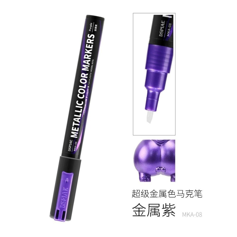 MKA-08 超級金屬紫