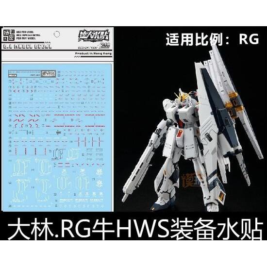 (大鳥叔叔模型)達人水貼 RG42 鋼彈1/144 RG 牛鋼彈 HWS裝備 重装牛鋼彈 水貼-細節圖3