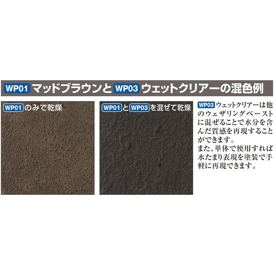 (大鳥叔叔模型)GUNZE郡氏 WP03 擬真 風化 舊化膏 Wet Clear 透明水漬 40ml-細節圖3