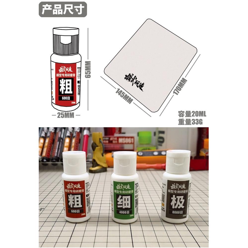 (大鳥叔叔模型) 模式玩造 MS088 MS-088 加贈研磨布 模型打磨 細痕修復 細磨 拋光膏-細節圖3