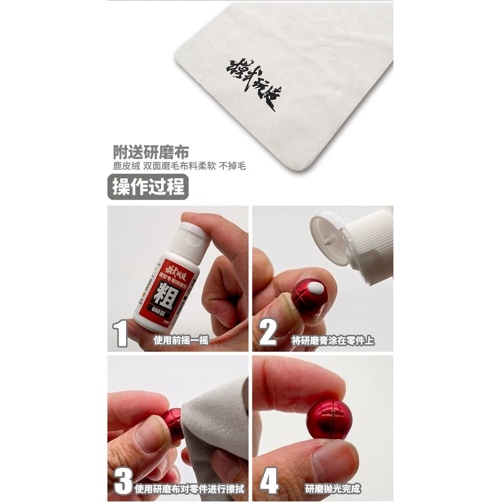 (大鳥叔叔模型) 模式玩造 MS088 MS-088 加贈研磨布 模型打磨 細痕修復 細磨 拋光膏-細節圖4