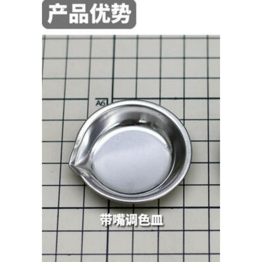 (大鳥叔叔模型) 模式玩造 MS074 MS-074 模型專用 帶嘴 全金屬調色皿 耐腐蝕 皿10入-細節圖4