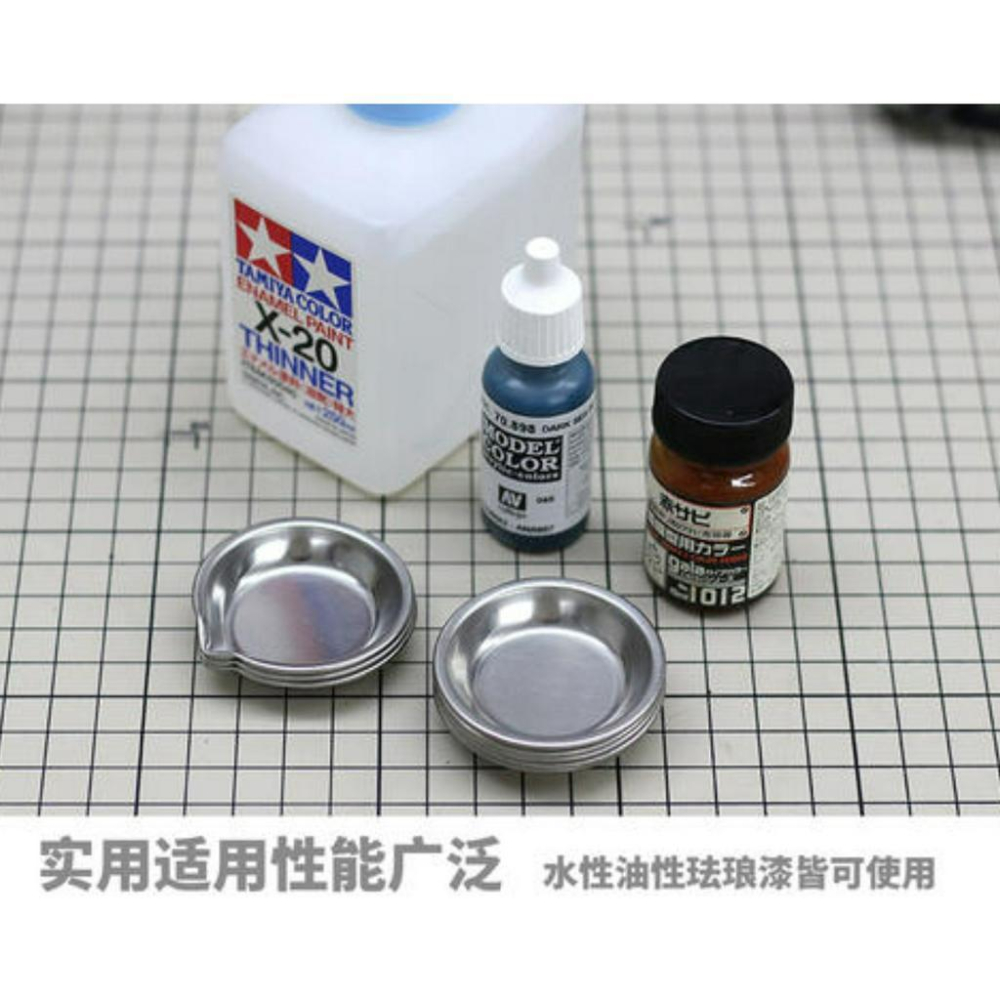 (大鳥叔叔模型) 模式玩造 MS074 MS-074 模型專用 帶嘴 全金屬調色皿 耐腐蝕 皿10入-細節圖5