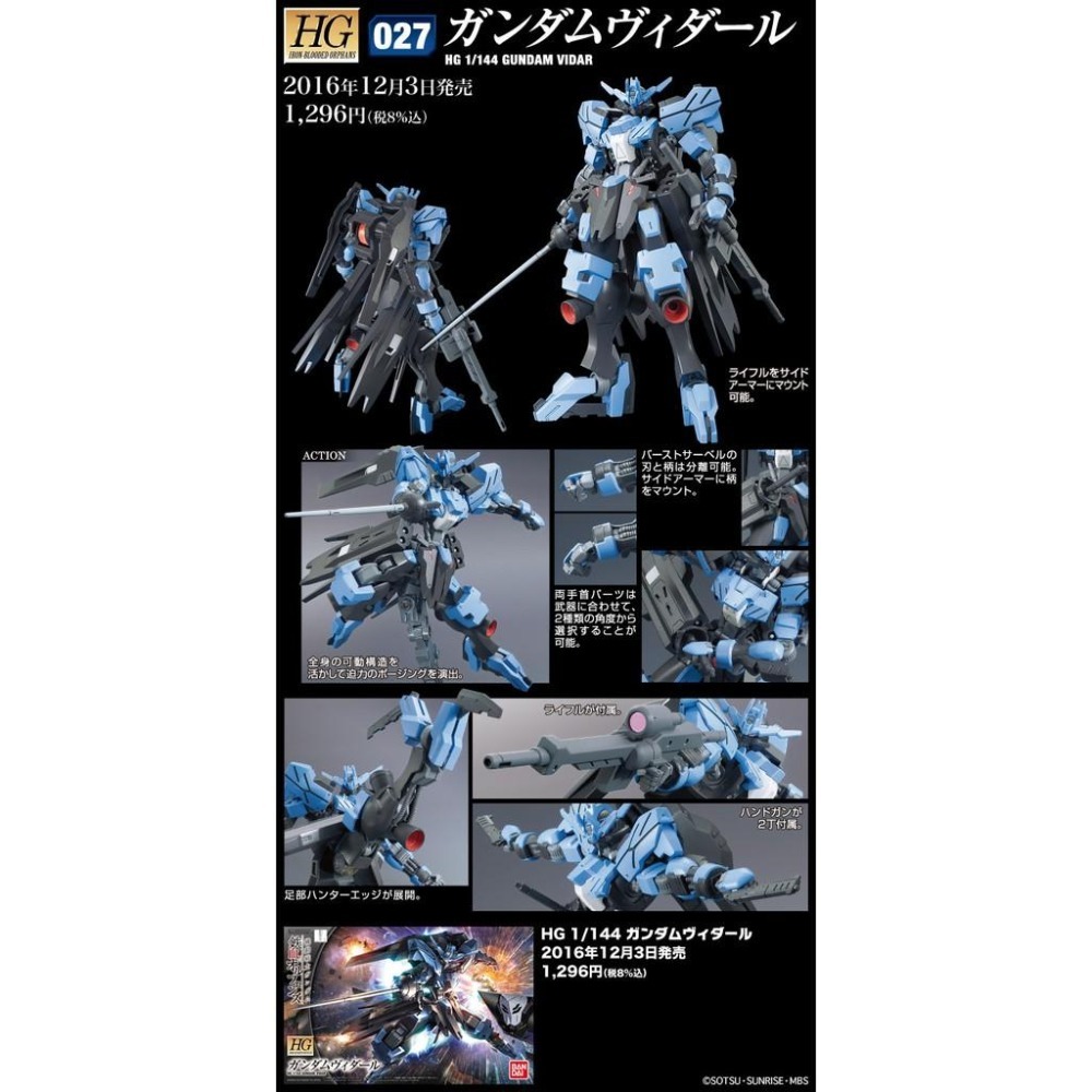 (大鳥叔叔模型)BANDAI鋼彈1/144 HG IBO#027 鐵血孤兒 殘命鋼彈-細節圖2