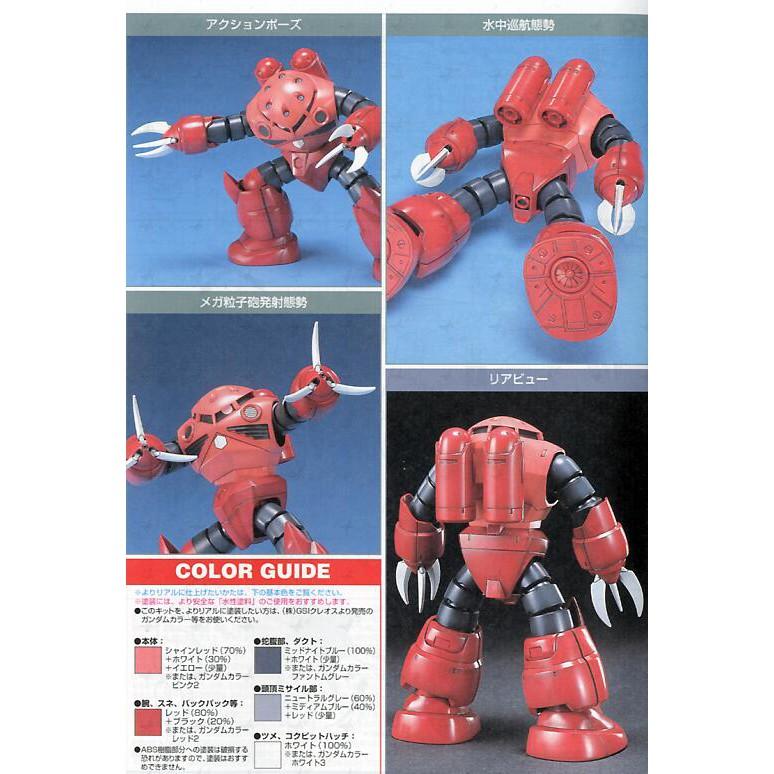 (大鳥叔叔模型)BANDAI 鋼彈1/144 HGUC#019 茲寇克 水中型-紅色彗星MSM-07S Z ＇GOK-細節圖4