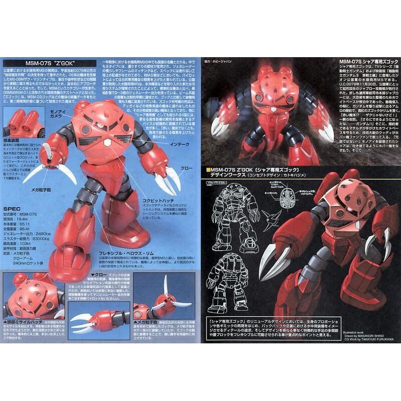 (大鳥叔叔模型)BANDAI 鋼彈1/144 HGUC#019 茲寇克 水中型-紅色彗星MSM-07S Z ＇GOK-細節圖3
