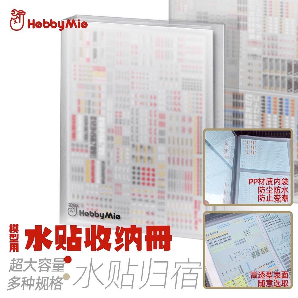 (大鳥叔叔模型) 喵匠 HobbyMio 模型專用 水貼收納冊 A6 可收納80張-細節圖8