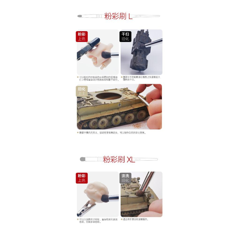 (大鳥叔叔模型) 喵匠 HobbyMio 模型專用 L號筆刷 粉彩 舊化筆刷 多功能上色刷-細節圖5
