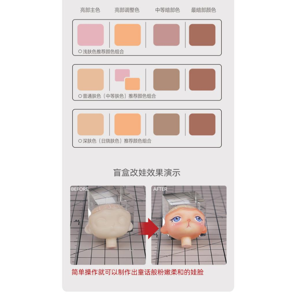 (大鳥叔叔模型) 喵匠 Hobbymio 模型專用 HWS-01 A 固體 粉彩 膚色效果套裝 機娘上色 盲盒改娃改色-細節圖8