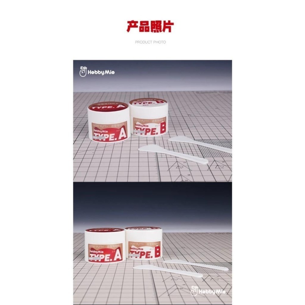 (大鳥叔叔模型) 喵匠 HobbyMio AB補土 造型用AB補土 可塑土 黏土 造型土 模型 補土100G 補土-細節圖7