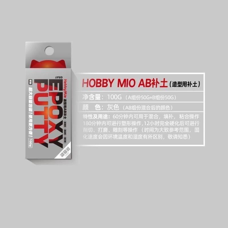 (大鳥叔叔模型) 喵匠 HobbyMio AB補土 造型用AB補土 可塑土 黏土 造型土 模型 補土100G 補土-規格圖7