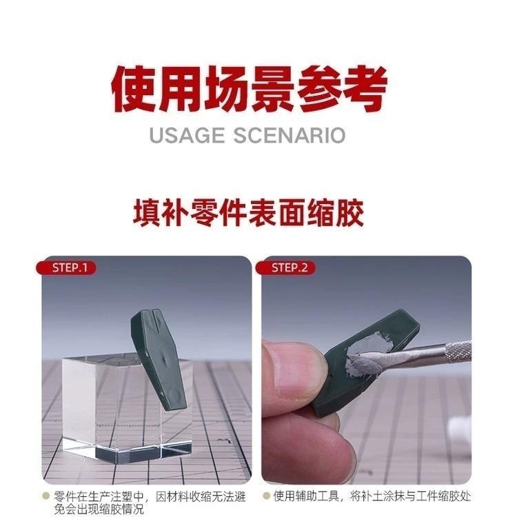 (大鳥叔叔模型) 喵匠 HobbyMio 牙膏補土(白/灰/黑) 快乾配方 細膩密度高 高密度填縫補土 20g 補土-細節圖5