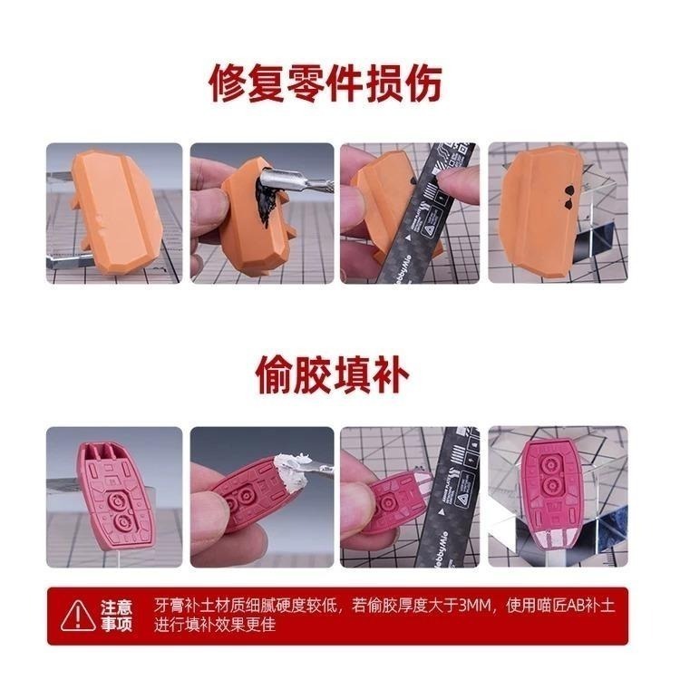 (大鳥叔叔模型) 喵匠 HobbyMio 牙膏補土(白/灰/黑) 快乾配方 細膩密度高 高密度填縫補土 20g 補土-細節圖7