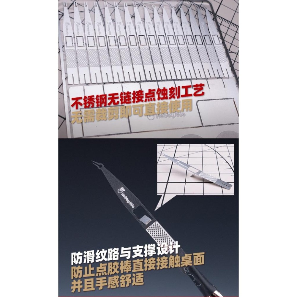 (大鳥叔叔模型)喵匠 HobbyMio 模型專用 蝕刻片 瞬間膠 點膠台 點膠棒 套裝 點膠-細節圖4