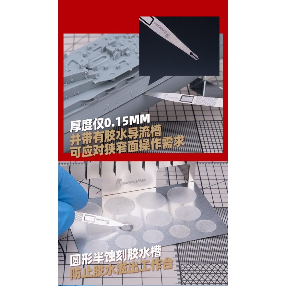 (大鳥叔叔模型)喵匠 HobbyMio 模型專用 蝕刻片 瞬間膠 點膠台 點膠棒 套裝 點膠-細節圖5