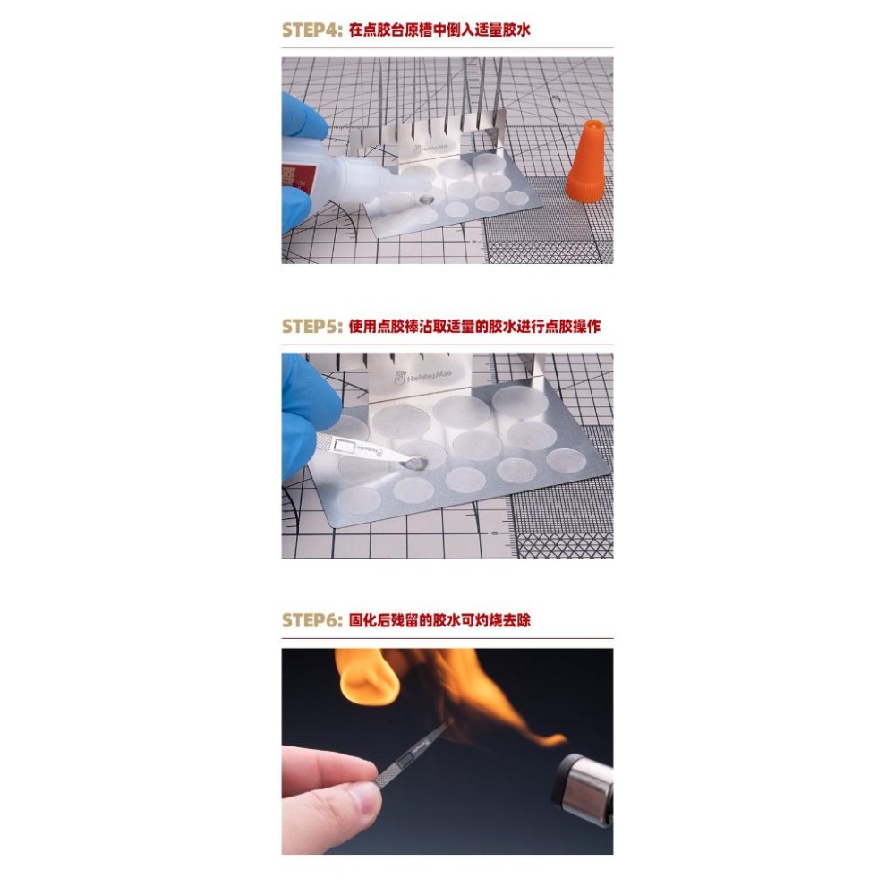 (大鳥叔叔模型)喵匠 HobbyMio 模型專用 蝕刻片 瞬間膠 點膠台 點膠棒 套裝 點膠-細節圖9
