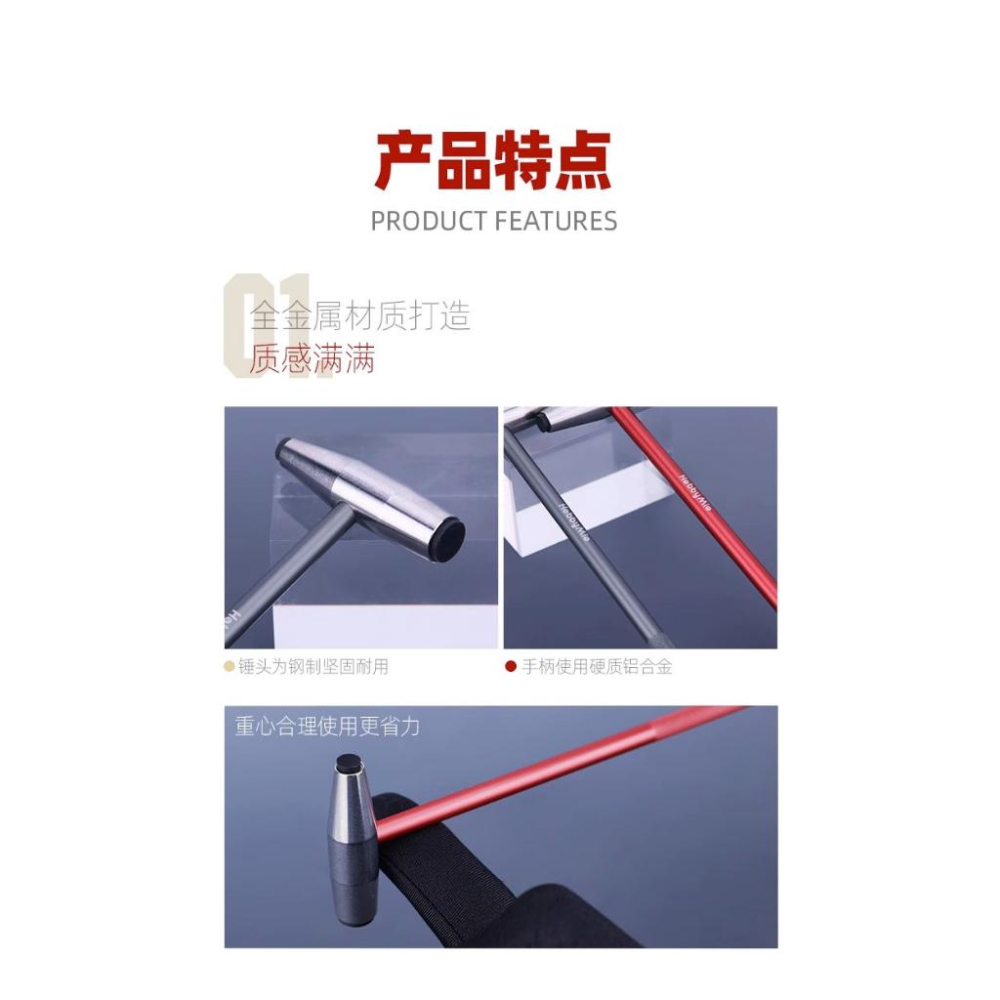 (大鳥叔叔模型) 喵匠 HobbyMio 手工金屬小槌 不銹鋼鋁合金 大小雙頭 耐用工具槌 模型工具 鎚子-細節圖5