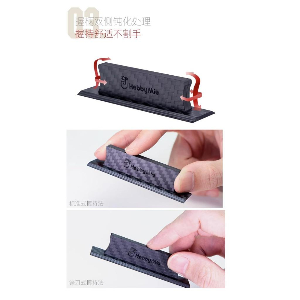 (大鳥叔叔模型)喵匠 HobbyMio 模型專用 15MM  碳纖維手持打磨器 斜邊握柄設計-細節圖6