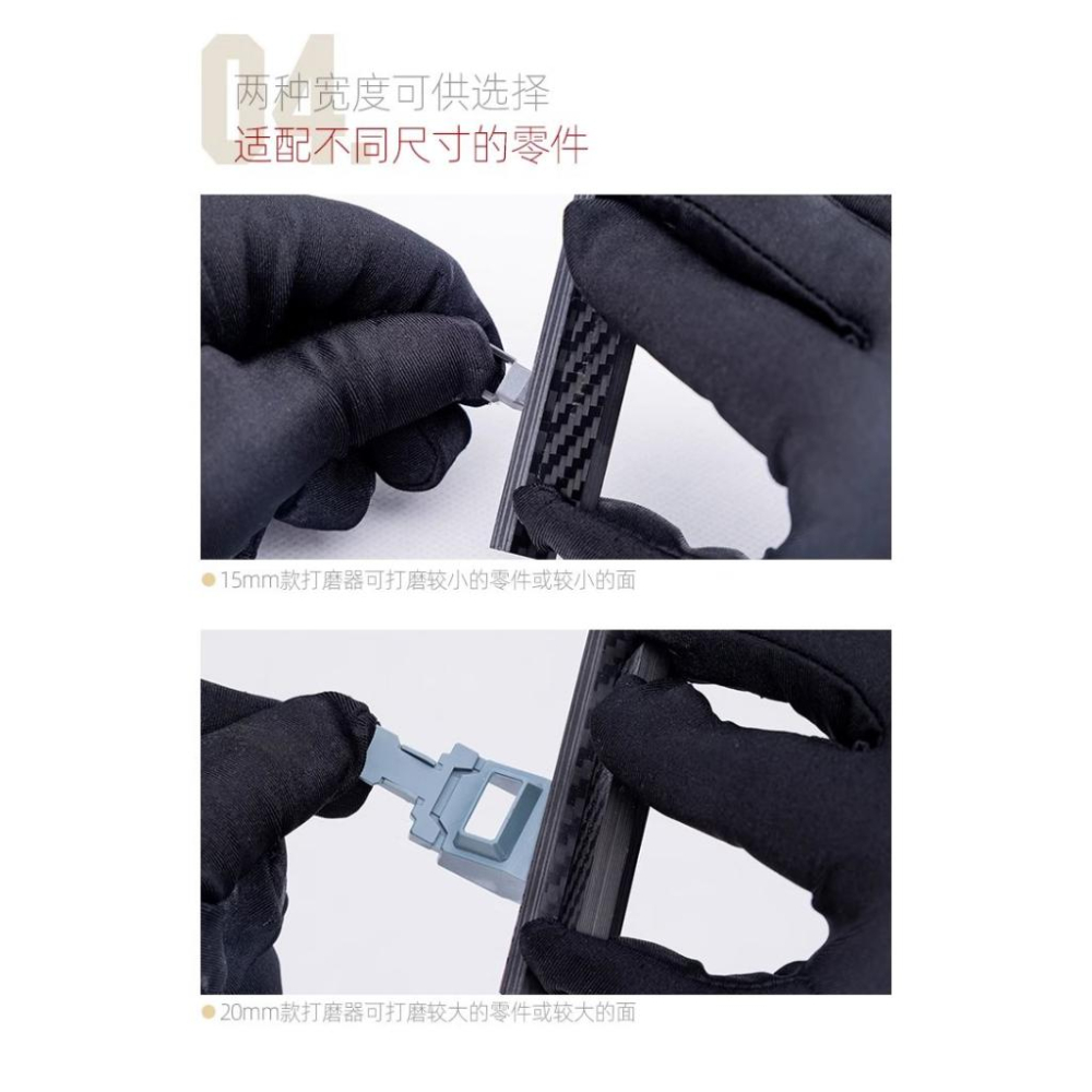 (大鳥叔叔模型)喵匠 HobbyMio 模型專用 15MM  碳纖維手持打磨器 斜邊握柄設計-細節圖7