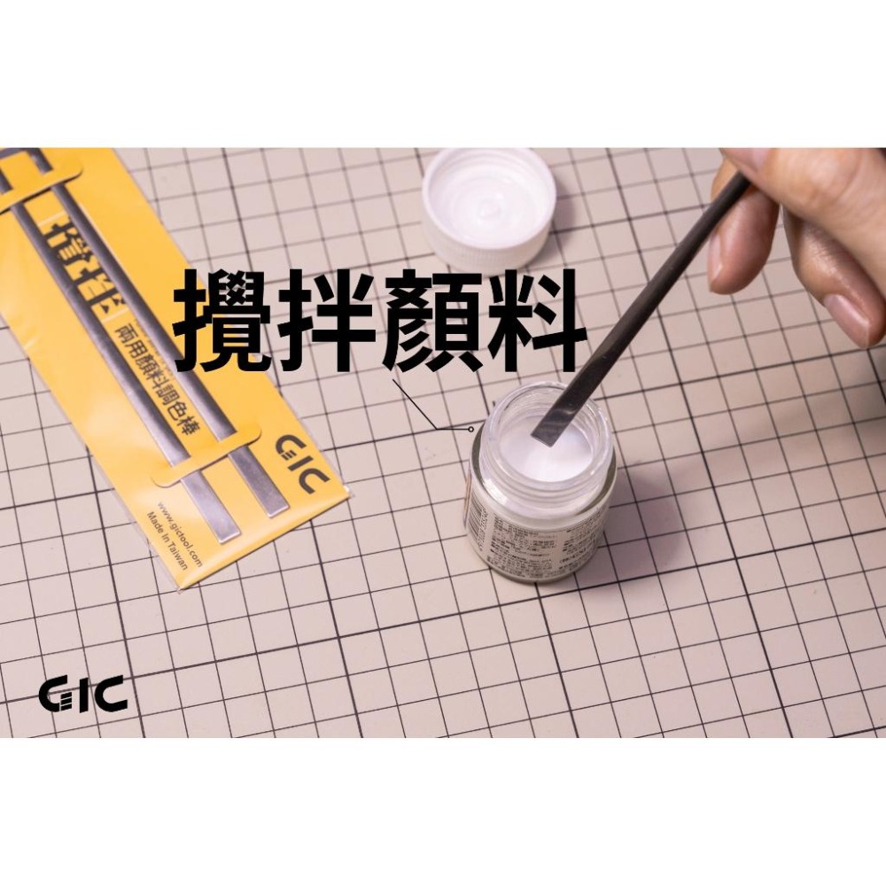 (大鳥叔叔模型)GiC TC-22 TC22 金屬調色棒 不鏽鋼 調漆棒 調色棒 模型漆攪拌棒-細節圖4