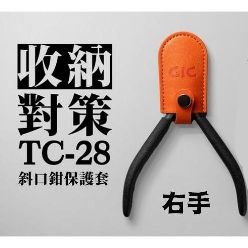(大鳥叔叔模型)GiC TC-EX  TCEX  虎爪EX 單刃斜口鉗 斜口鉗-細節圖2