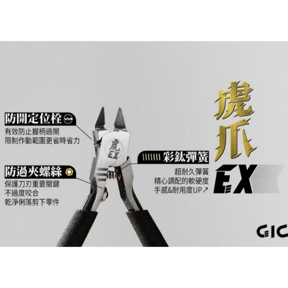 (大鳥叔叔模型)GiC TC-EX  TCEX  虎爪EX 單刃斜口鉗 斜口鉗-細節圖5