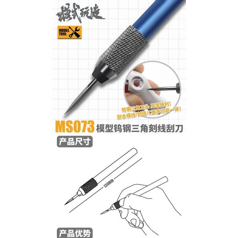 (大鳥叔叔模型) 模式玩造 MS073 MS-073模型專用 鎢鋼 三菱刻線刀 多用途-細節圖3
