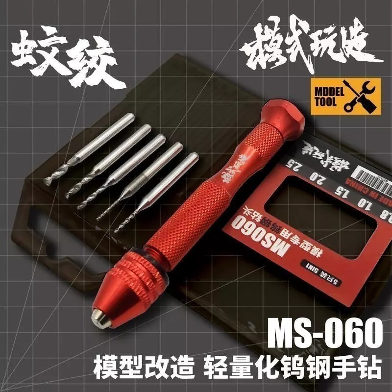 (大鳥叔叔模型) 模式玩造 MS060 MS-060 模型輕量化鎢鋼手鑽 含5隻鑽頭-規格圖8