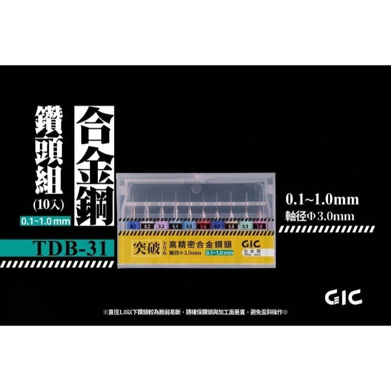 TDB31 0.1~1.0mm 10入