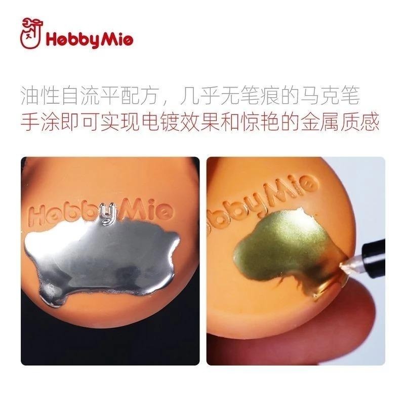 (大鳥叔叔模型) 喵匠 HobbyMio 模型專用 電鍍金屬馬克筆 超級電鍍色 手塗鏡面 油性 鋼彈麥克筆 模型麥克筆-細節圖5