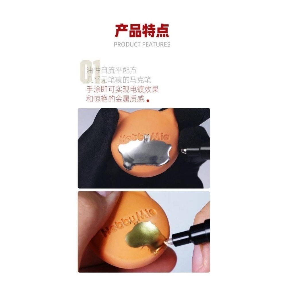 (大鳥叔叔模型) 喵匠 HobbyMio 模型專用 電鍍金屬馬克筆 超級電鍍色 手塗鏡面 油性 鋼彈麥克筆 模型麥克筆-細節圖6