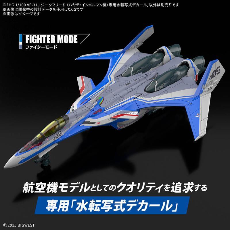 (大鳥叔叔模型) BANDAI HG 1/100 超時空要塞 VF-31J 英雄式 (疾風 英麥曼機)專用水貼紙-細節圖3