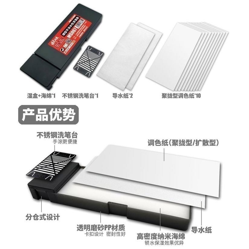 (大鳥叔叔模型) 模式玩造 MS067 MS-067 手塗水性漆保濕盒套裝 筆塗 上色 調色皿-細節圖4