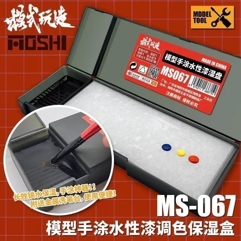 (大鳥叔叔模型) 模式玩造 MS067 MS-067 手塗水性漆保濕盒套裝 筆塗 上色 調色皿-規格圖9