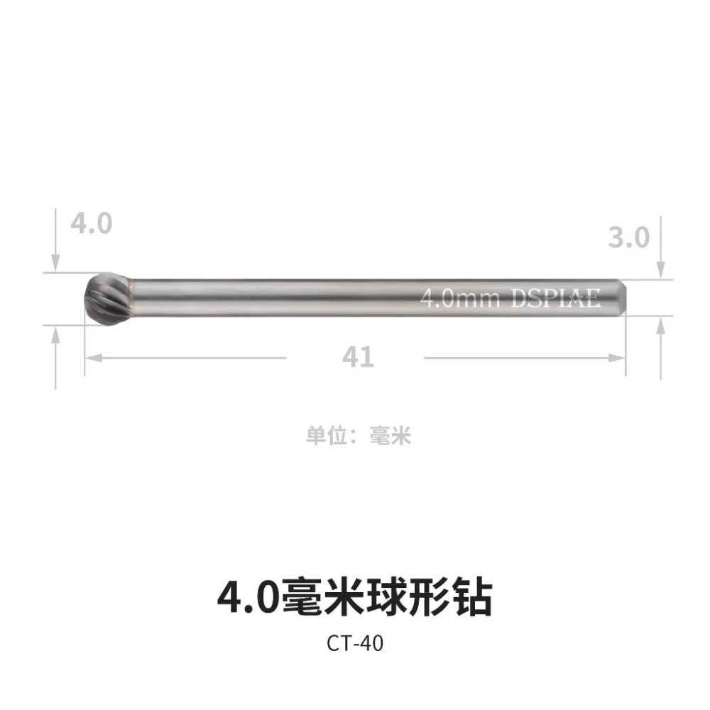 CT-40 4mm米球形鑽