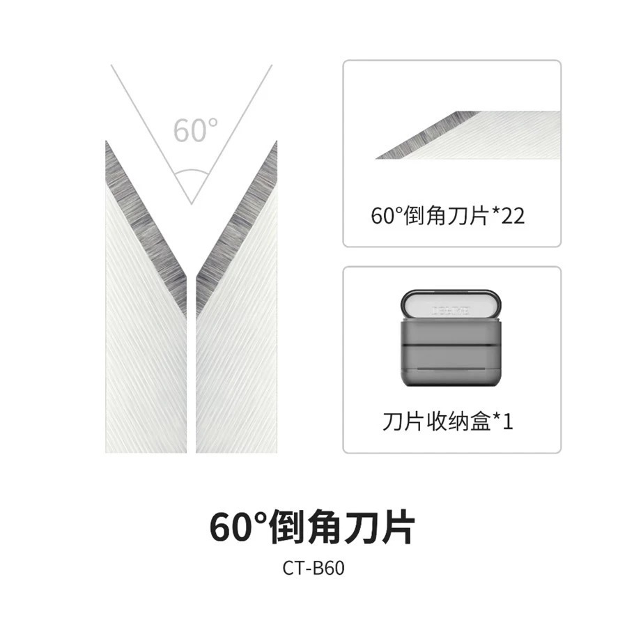 CT-B60 60°倒角刀片