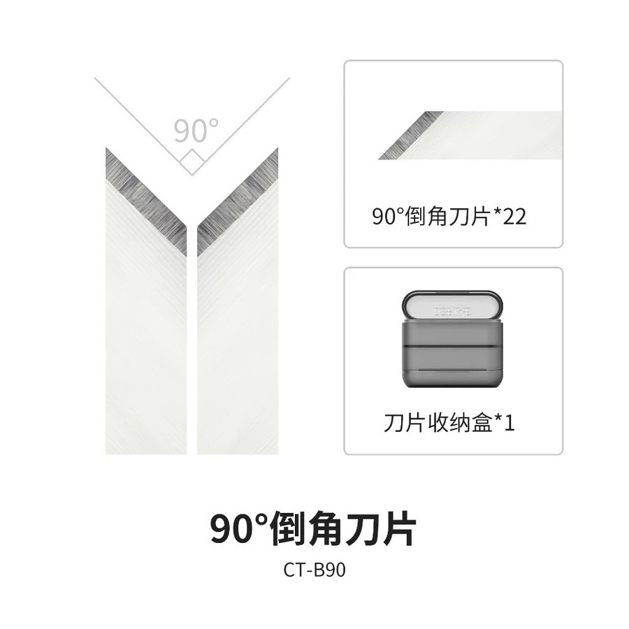 CT-B90 90°倒角刀片