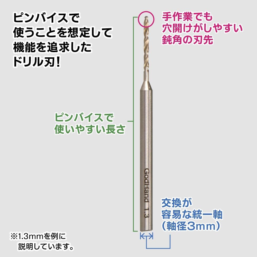 (大鳥叔叔模型)GodHand 神之手 DB-8C (1.1~1.9mm) 鑽頭 手鑽 鑽頭組 8入裝-細節圖4