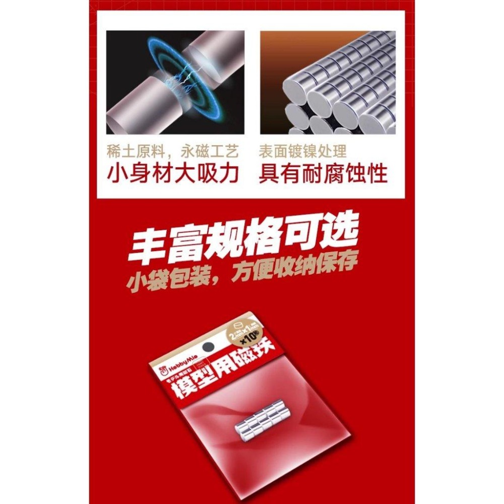 (大鳥叔叔模型) 喵匠 HobbyMio 模型專用 鍍鎳磁鐵 強力磁鐵 模型打樁用 迷你磁鐵 1袋10入-細節圖3